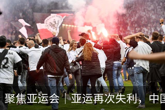 聚焦亚运会｜亚运再次失利，中国男篮差距何在